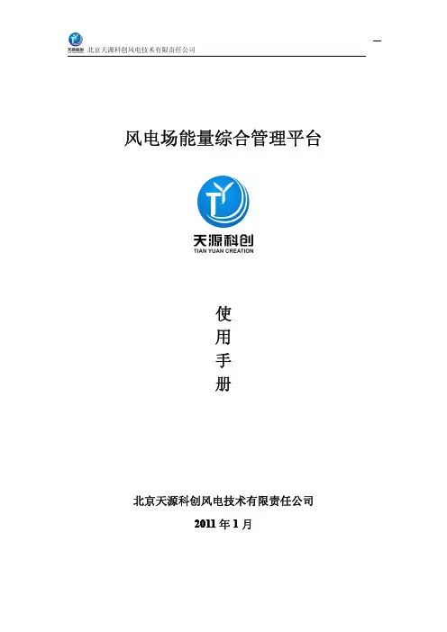 风电场能量管理平台使用手册