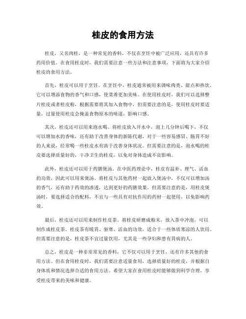 桂皮的食用方法