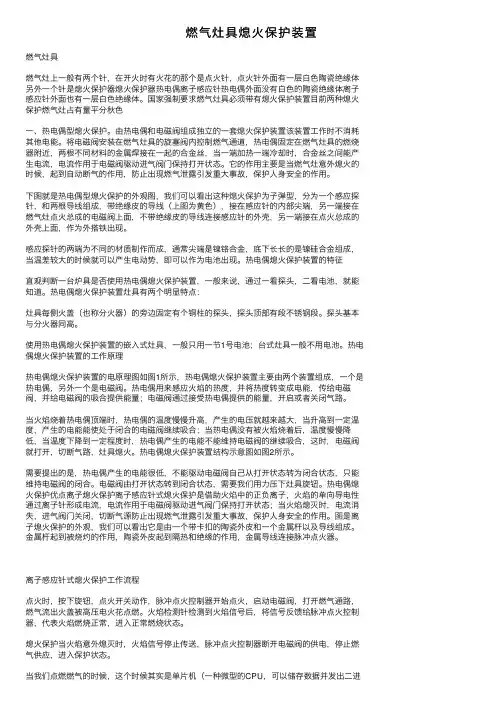 燃气灶具熄火保护装置