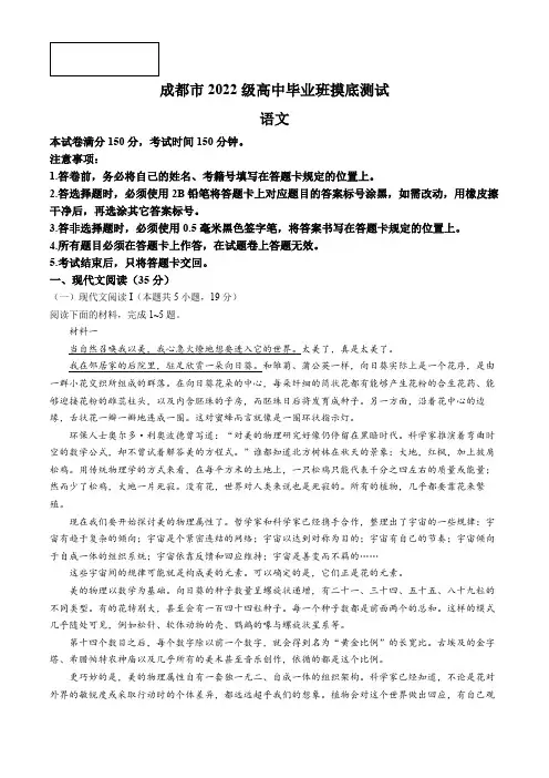 四川省成都市2024-2025学年新高三上学期7月高中毕业班摸底测试语文试题