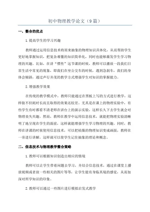 初中物理教学论文(9篇)