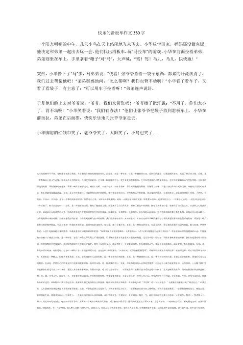快乐的滑板车作文350字最新版