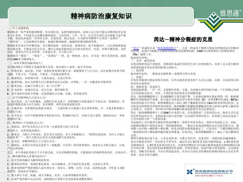 精神病防治康复宣传栏