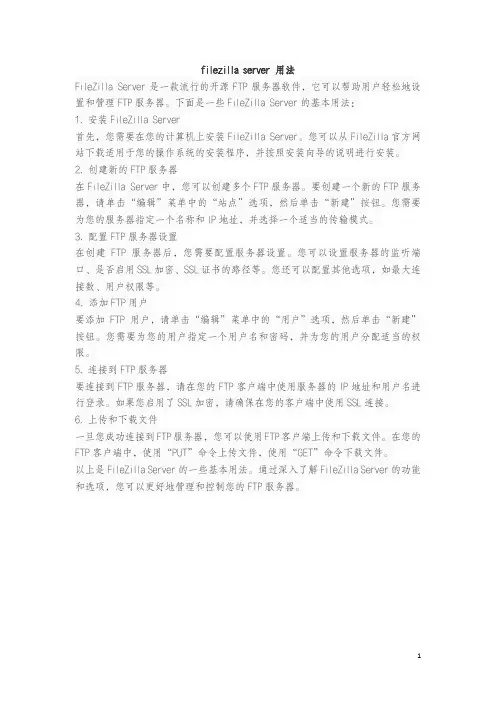 filezilla server 用法