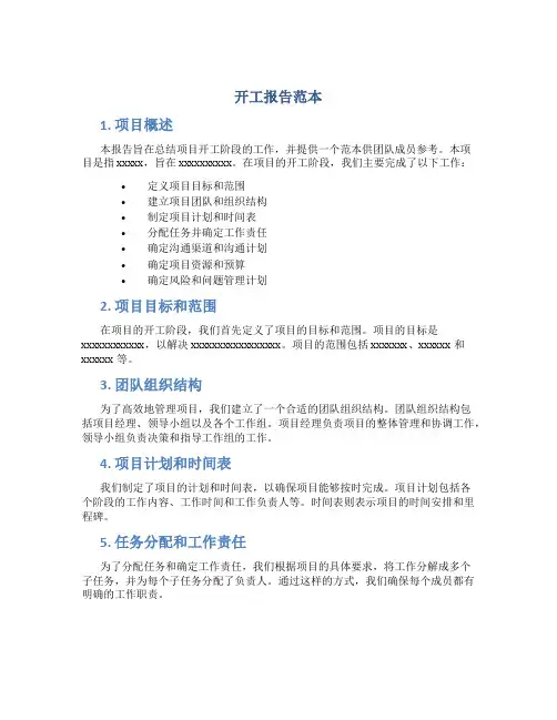开工报告范本