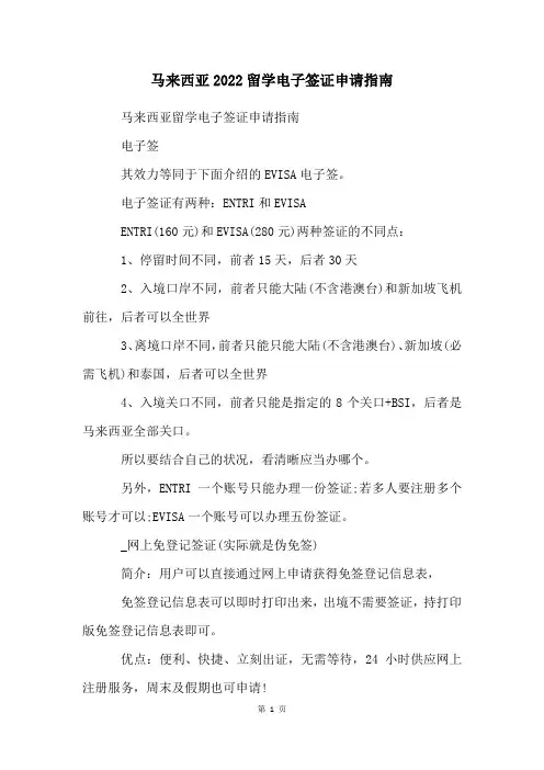 马来西亚2023留学电子签证申请指南