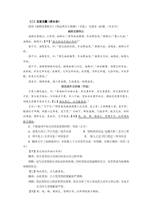 《扁鹊见蔡桓公》《邹忌讽齐王纳谏》对比阅读练习及答案