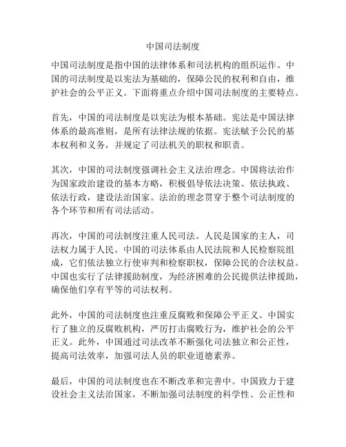 中国司法制度