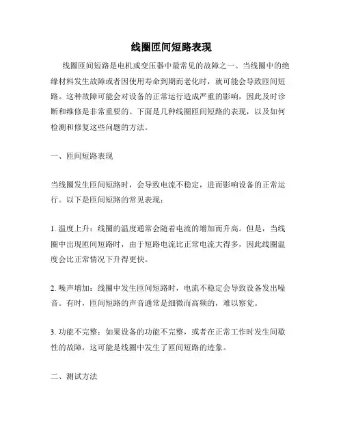 线圈匝间短路表现