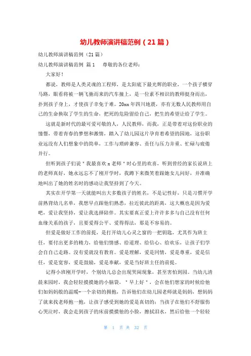 幼儿教师演讲稿范例(21篇)