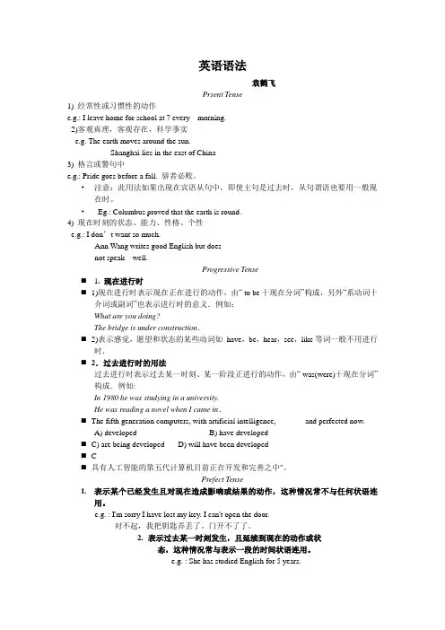 英语语法讲义