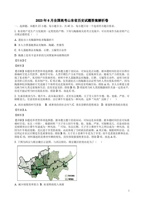 2023年6月全国高考山东省历史试题答案解析卷