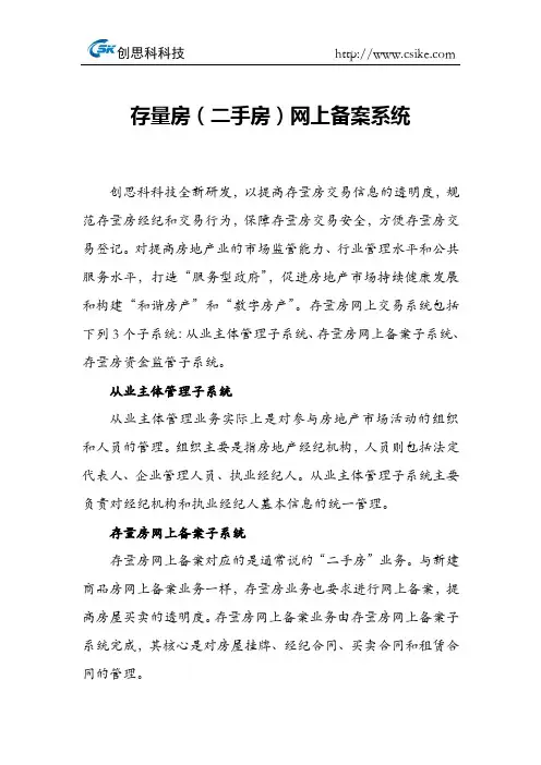 二手房(存量房)网上合同备案系统软件