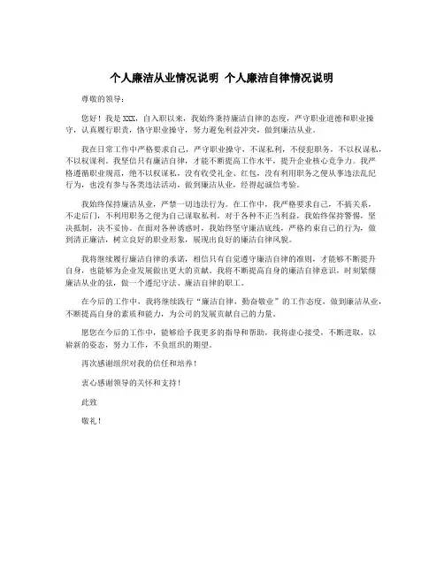 个人廉洁从业情况说明 个人廉洁自律情况说明