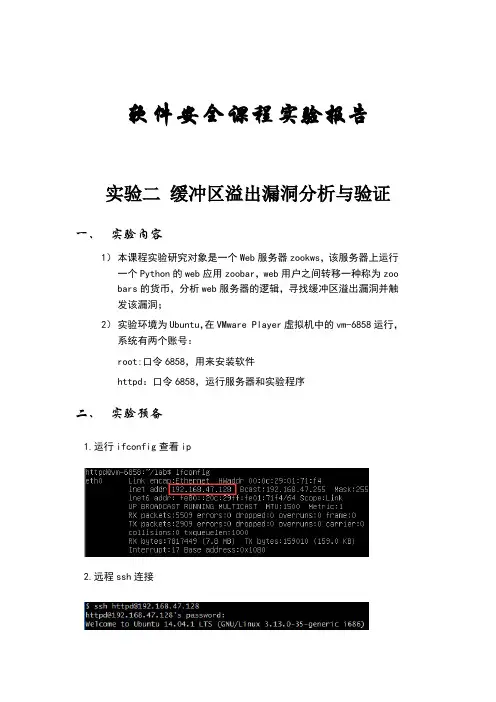 软件安全实验二缓冲区溢出漏洞分析与验证