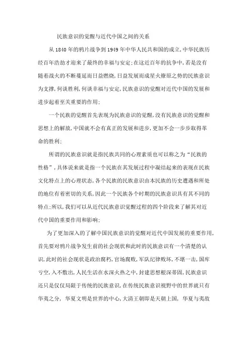 近代民族意识的觉醒