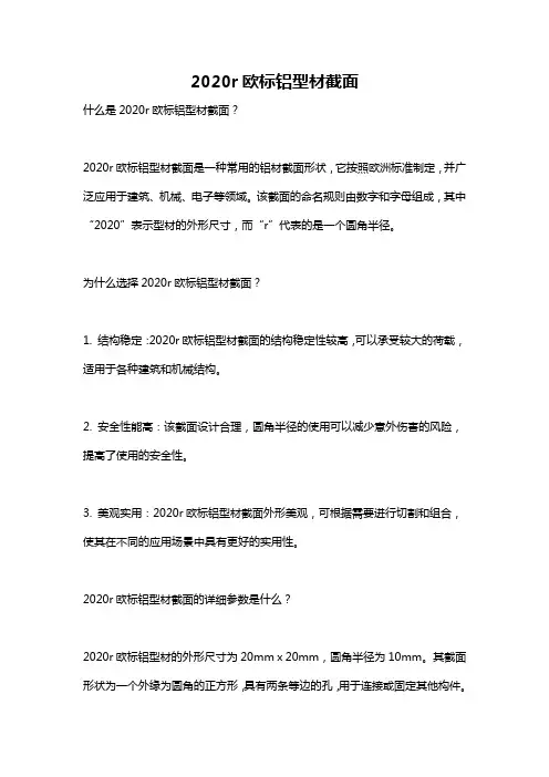 2020r欧标铝型材截面
