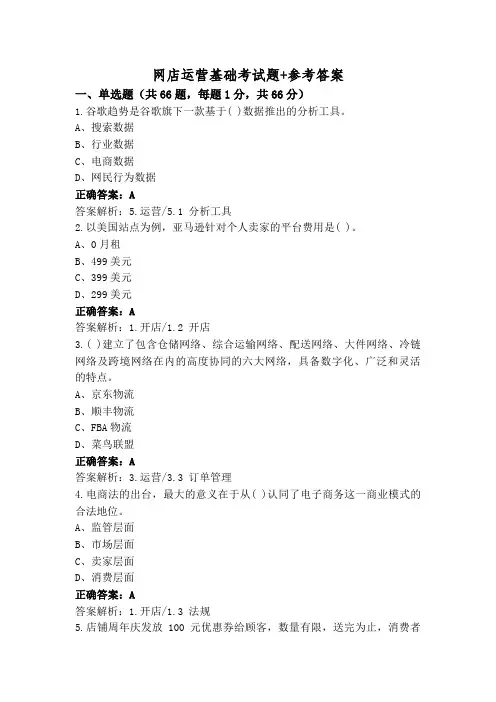 网店运营基础考试题+参考答案