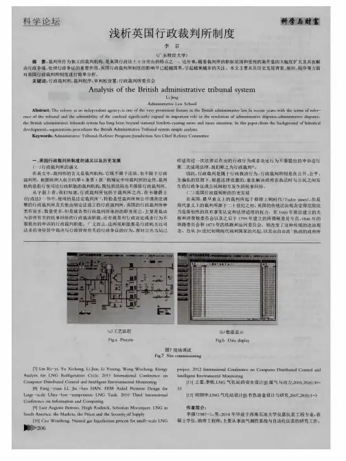 浅析英国行政裁判所制度