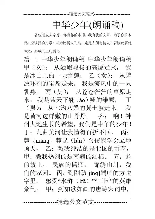 中华少年(朗诵稿)