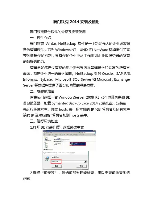 赛门铁克2014安装及使用