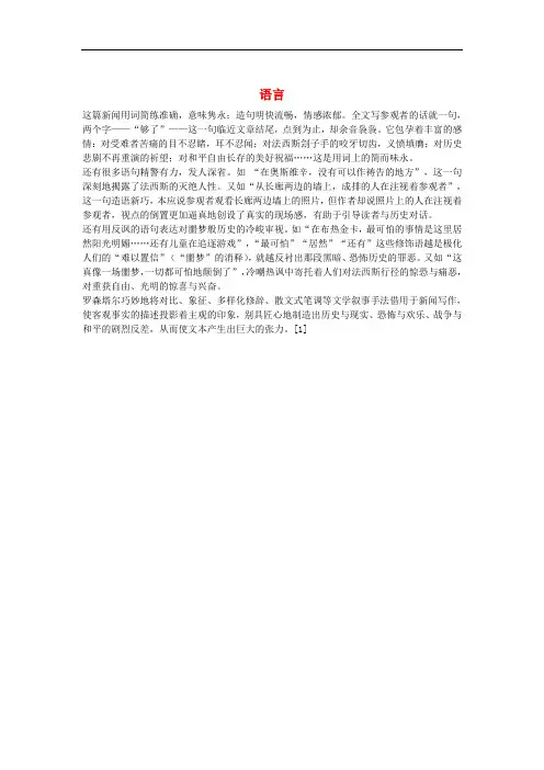 人教版高中语文必修一4.10《短新闻两篇》语言素材