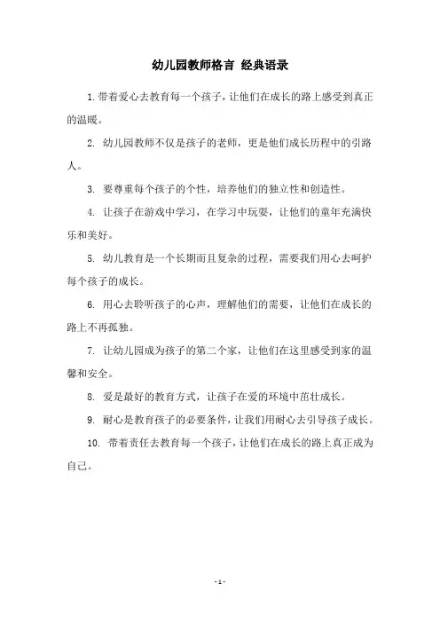 幼儿园教师格言 经典语录