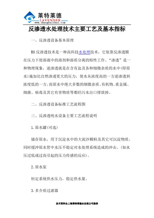 反渗透水处理技术主要工艺及基本指标