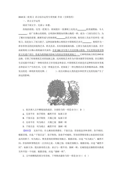 2019届高考语文二轮复习语言综合运用专项突破 作业(全国卷用) (16)