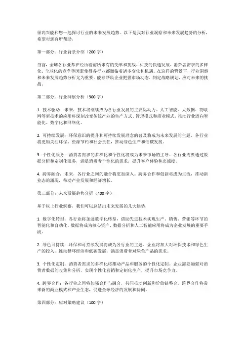 行业洞察:未来发展趋势分析