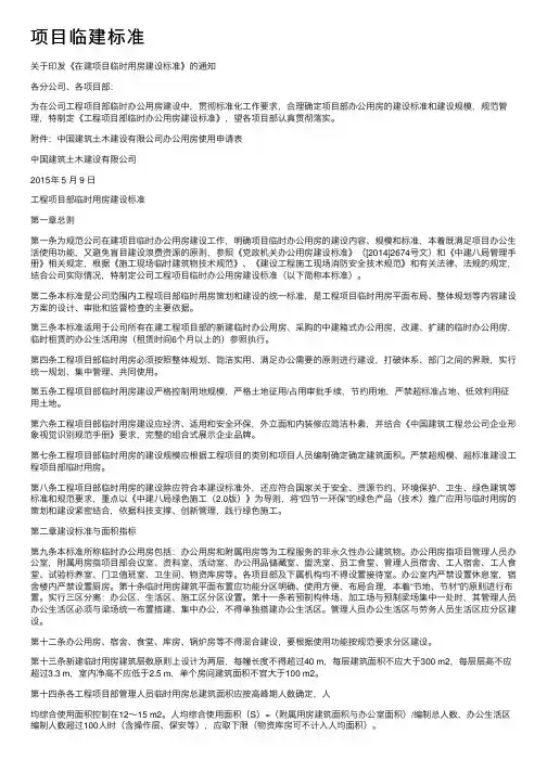 项目临建标准