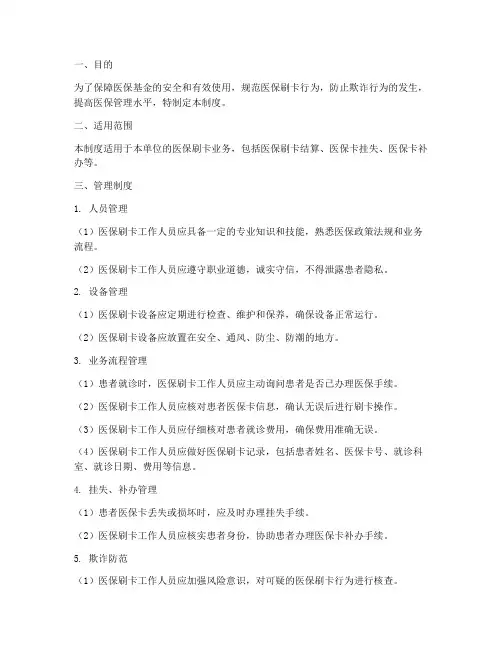 医保刷卡安全管理制度