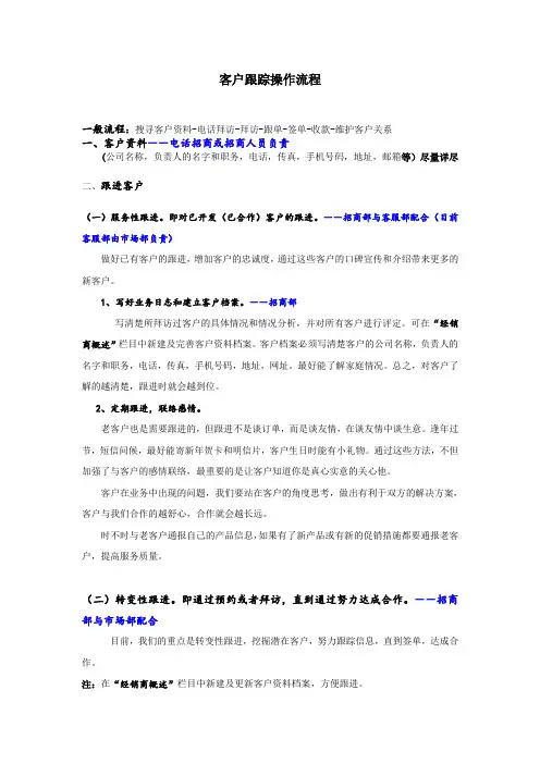 客户跟踪操作流程