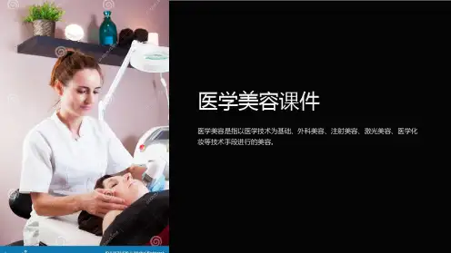 《医学美容课件》