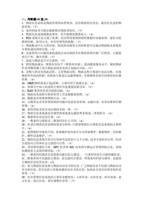 物流信息系统考点重点(基本完整)剖析