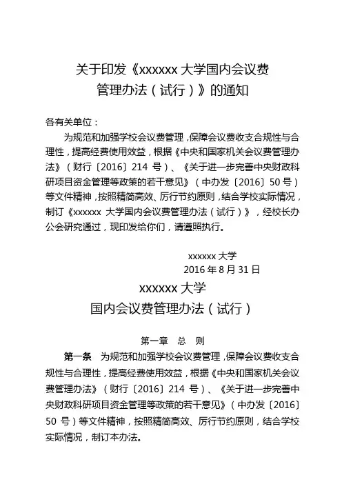 高校国内会议费管理办法介绍