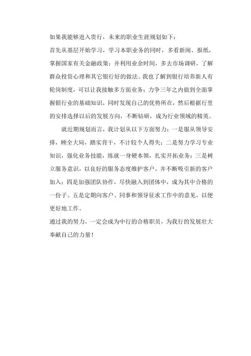 如果我能够进入贵行
