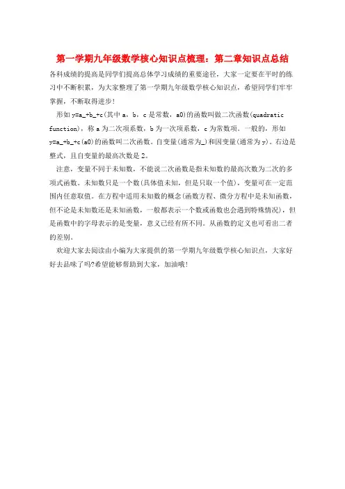 第一学期九年级数学核心知识点梳理：第二章知识点总结  