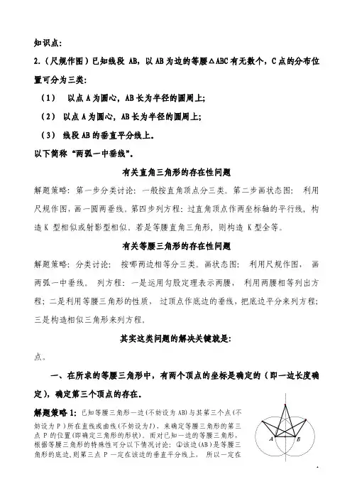 等腰三角形的存在性