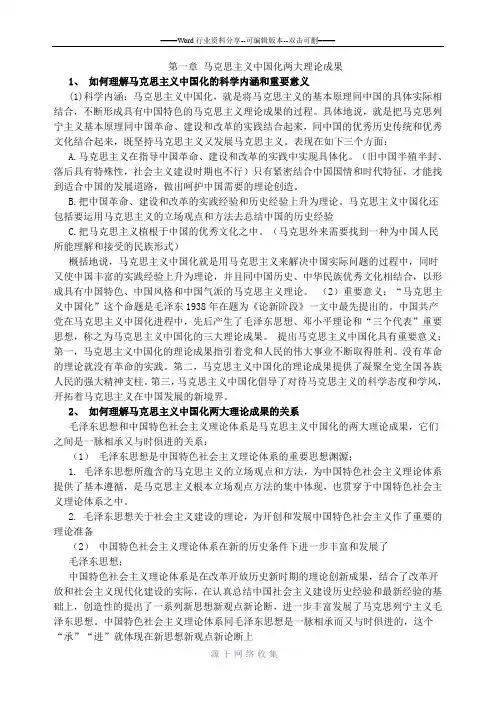 毛中特2013版课后题答案