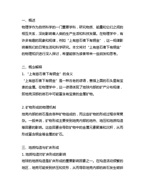 上有慈石者下有铜金的物理知识