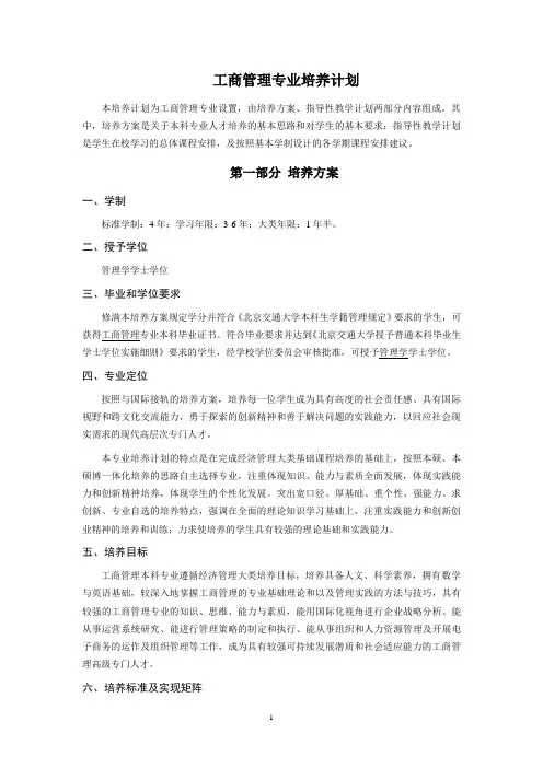 工商管理专业培养计划