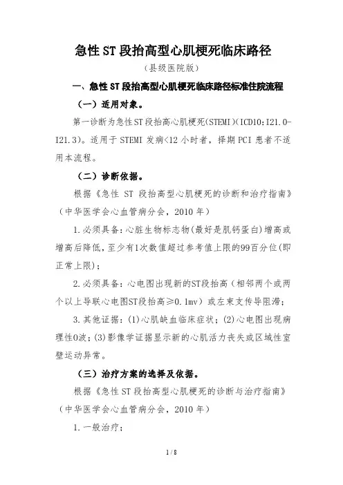 急性ST段抬高型心肌梗死临床路径
