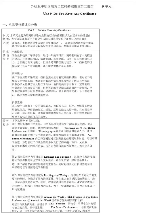 外研版中职国规英语教材基础模块第二册第.docx