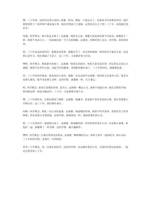 同学30年聚会感言