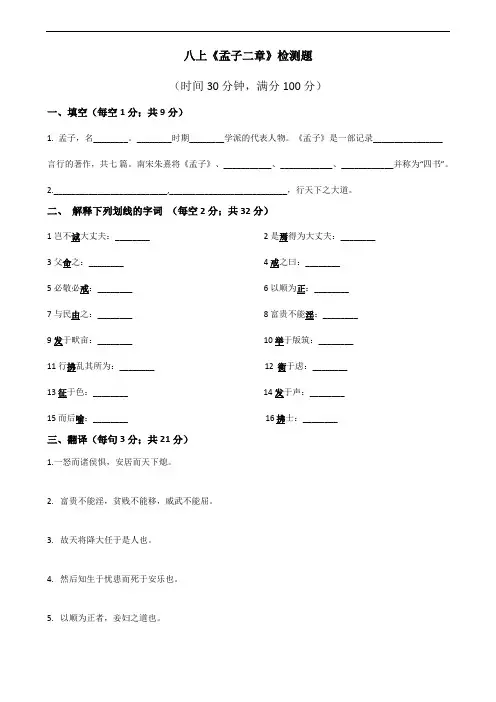 八年级上册 《孟子二章》检测题及答案解析