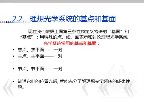 几何光学第三讲续