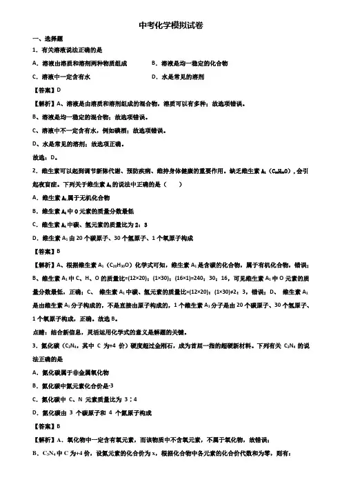 ＜合集试卷3套＞2019届温州市中考一模化学试题