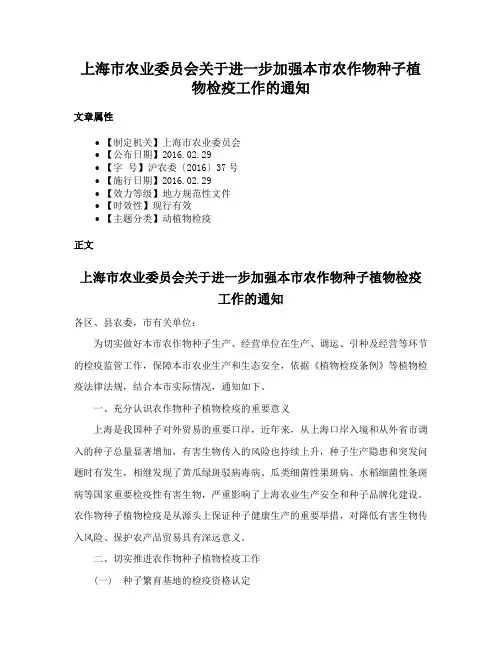 上海市农业委员会关于进一步加强本市农作物种子植物检疫工作的通知