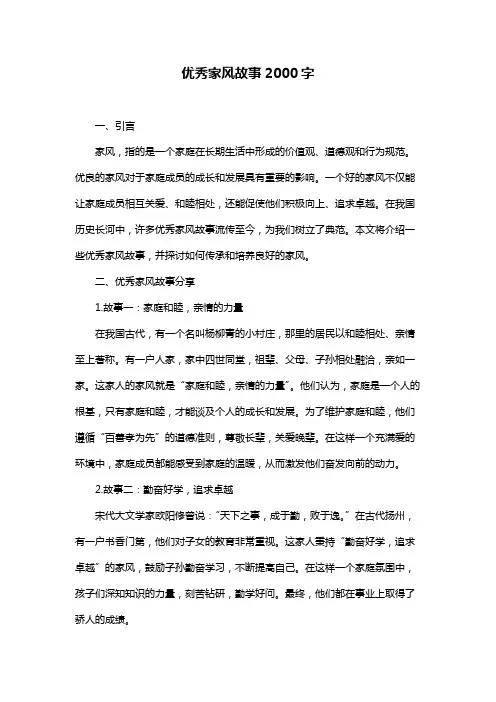 优秀家风故事2000字